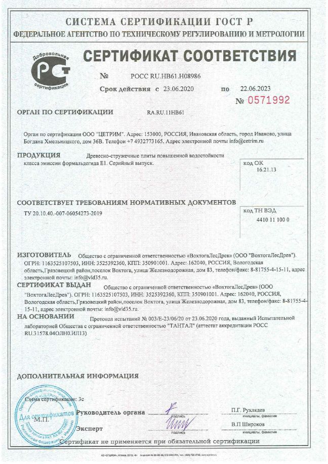 Экологический сертификат