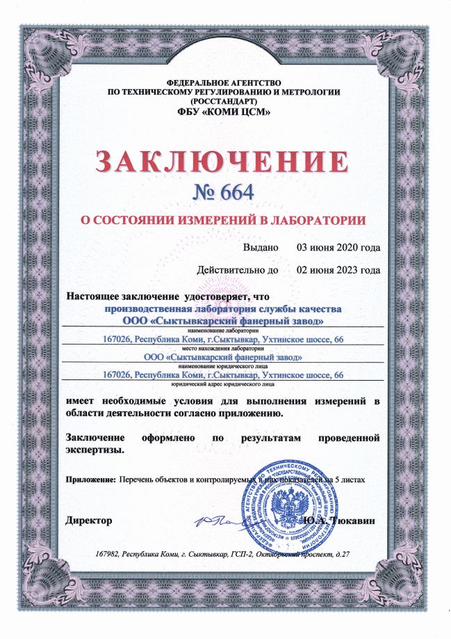 Заключение экспертизы