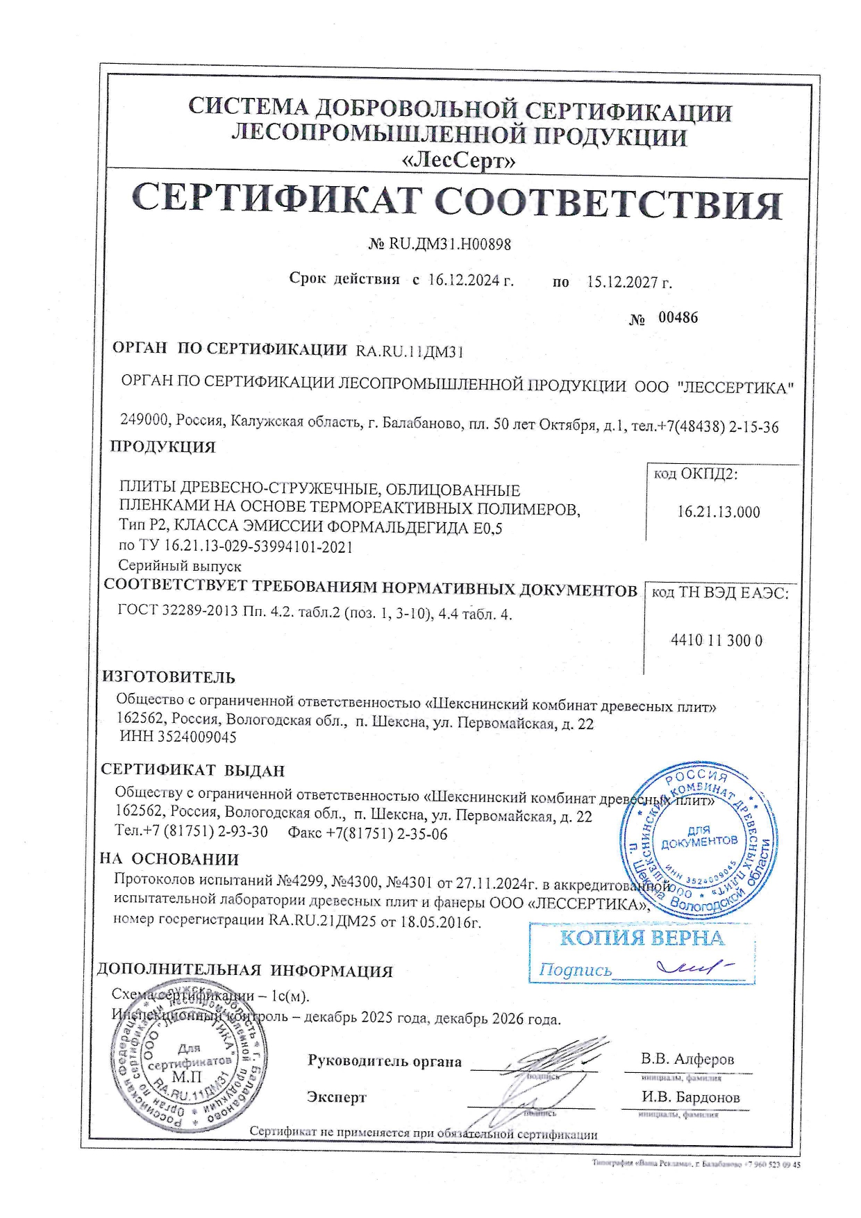 ЛДСП