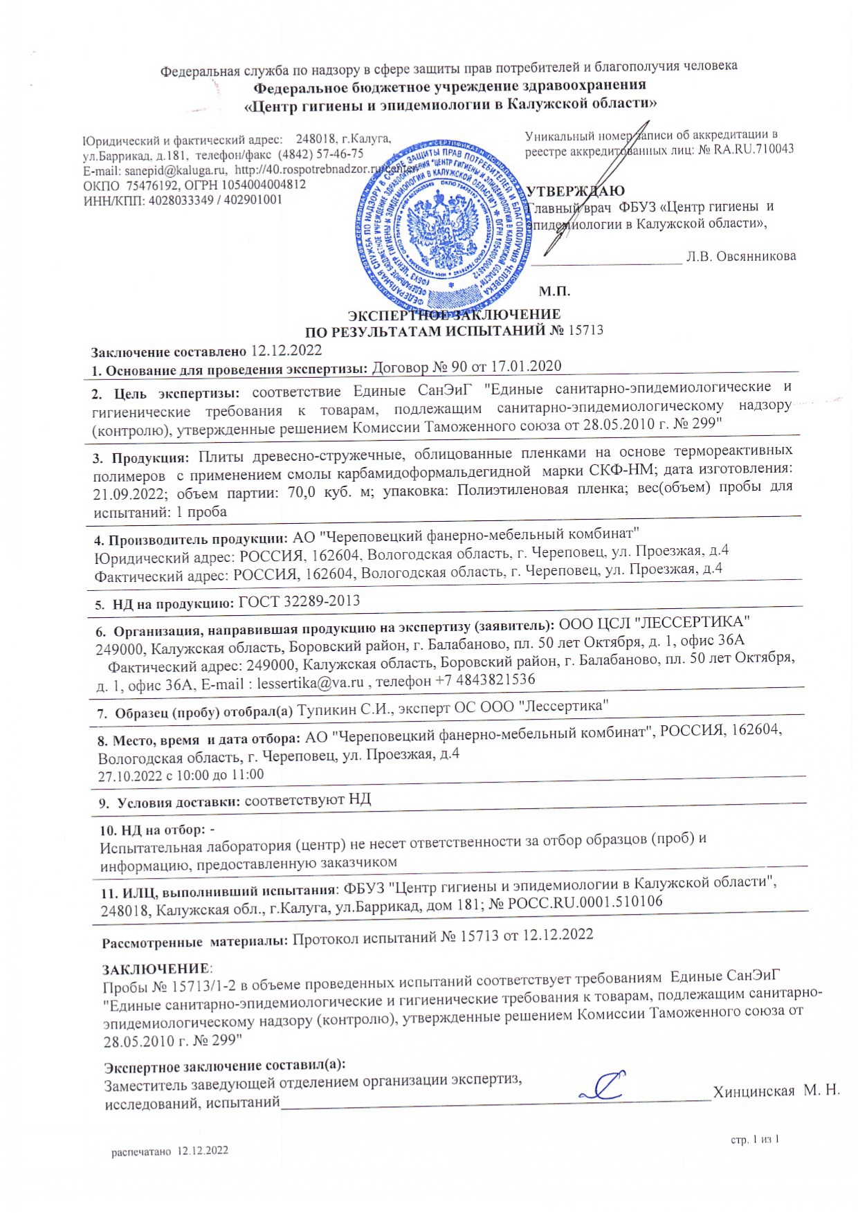 Экспертиза